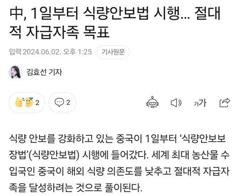 중국 식량안보법 시행 유머움짤이슈 에펨코리아