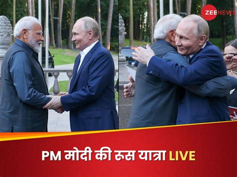 Pm Modi Russia Visit पुतिन ने पीएम मोदी को रूस के सर्वोच्च सम्मान से नवाजा ऑर्डर ऑफ सेंट