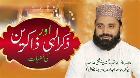 Zikr E Ilahi Ki Fazeelat Life Changing Islamic Video By Allama Aaqib