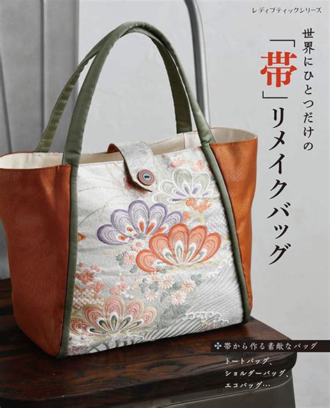 帯リメイクバッグ㉚ 【new限定品】 トートバッグ