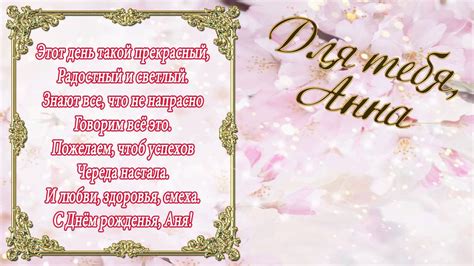 C Днем Рождения Анна - YouTube
