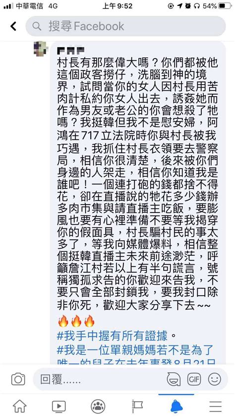 Re 新聞 「村長」遭粉絲控性侵、屁股有胎記 詹江村︰虛構胡扯將提告 看板gossiping Ptt網頁版