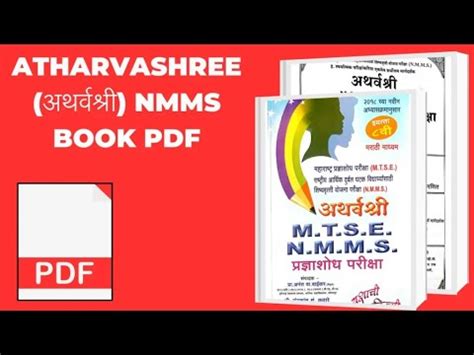 अथरवशर Atharvashree NMMS book PDF download YouTube