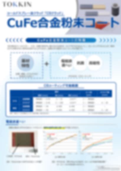 技術資料ダウンロード｜精密金属材料の特殊金属エクセルtokkin