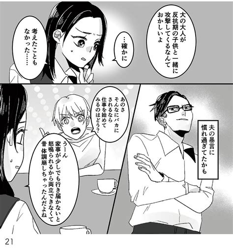 【漫画】モラハラ夫から助けてくれたのは反抗期の息子でした 第3回 「今日も煮物かよ」モラハラ夫と反抗期息子が結託して追い詰めてくる