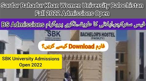 Sardar Bahadur Khan Womens University Bs Admissions Fall 2022 How To