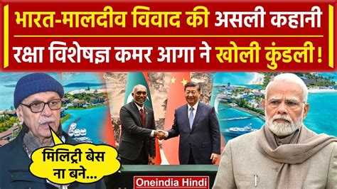 India Maldives Row Qamar Agha न बतई India Maldives Controversy क