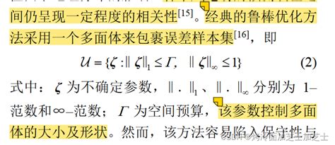 不确定约束的构建 非对称性误差和常规约束的保守性问题 盒式不确定性集 CSDN博客