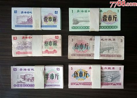 青海省地方粮票（1975年）六全100套粮票满地花纸片【7788收藏收藏热线】