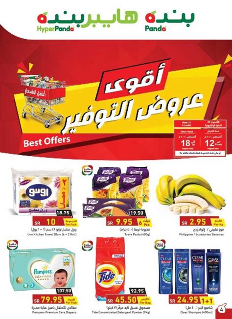 Hyper Panda Best Shopping Offers | Panda KSA Offers