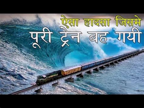 India S Most Dangerous Train Crash Pamban Dhanushkodi Bridge Youtube