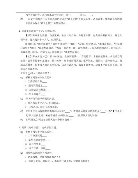 2023届中考语文专题练文言文阅读：文言文主题理解问题（含解析） 21世纪教育网