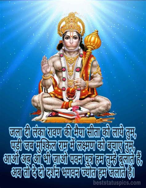 Jai Hanuman Ji Whatsapp Status Quotes Images In Hindi Best Status Pics