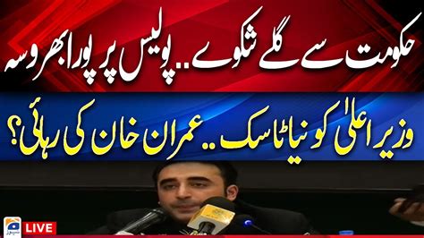 LIVE Chairman PPP Bilawal Bhutto Important Speech Geo News YouTube