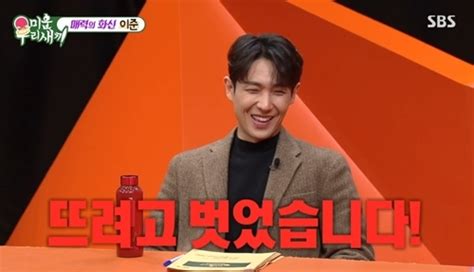 ‘미우새 이준 “뜨려고 벗었다 Yes 없는 장면도 만들어서 찍어” Mk★tv픽 Mk스포츠