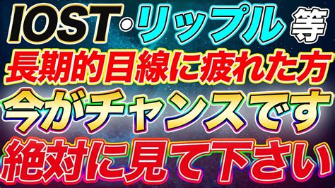 仮想通貨iostリップル【絶対に見てください】あなたの資産につながります。 Tkhunt