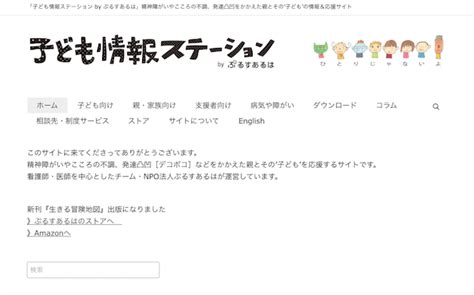 Npo法人ぷるすあるはが運営しているサイト「子ども情報ステーション」のユーザーが300万人になりました Npo法人 ぷるすあるは