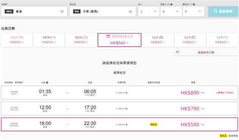 樂桃航空大阪飛香港單程機票480起！來回連稅低至1384 Uhk 港生活