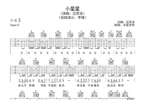 小星星吉他谱汪苏泷g调弹唱简单75单曲版 吉他世界