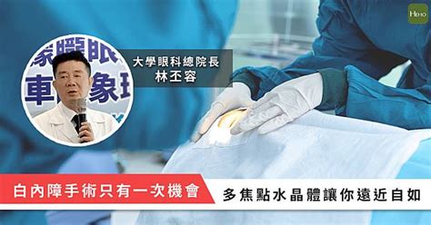 開完白內障，一定要裝人工水晶體嗎？醫師教你這樣選！ Heho健康 Line Today