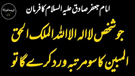 Farmaan Imam Jafar Sadiq As Life Changing Quotations Urdu Aqwal