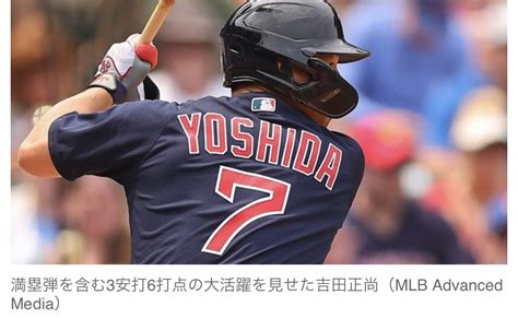 【mlb】レッドソックス大勝で50勝到達 吉田正尚は満塁弾含む3安打6打点の活躍、鈴木誠也ノーヒット News Everyday