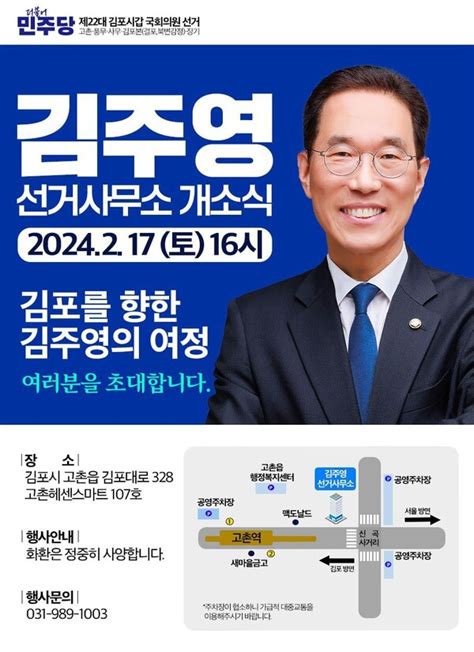 김주영 예비후보 17일 선거사무소 개소식