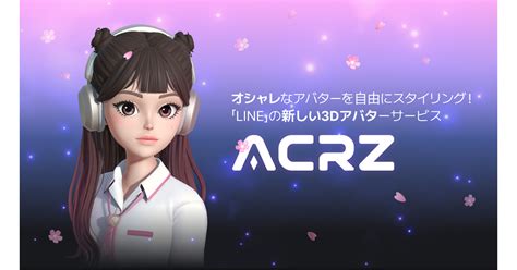 Lineの新しいアバターサービスが登場！3dアバターアプリ「alphacrewz」のベータ版を本日より提供開始 Nft Media