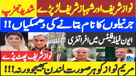 Fight Between Nawaz Sharif And Shahbaz Sharif Threats To Reveal The