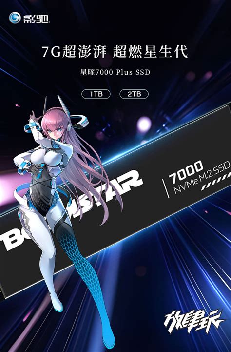 疾速7000mbs！影驰星曜7000 Plus Ssd开售：1tb 449元 快科技 科技改变未来