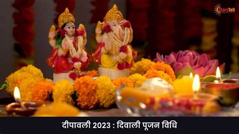 दीपावली 2023 दिवाली पूजन विधि Online Astrology Prediction By Best