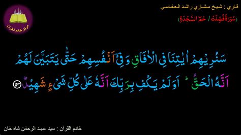 Memorize 041 Surah Al Fussilat Haa Meem Sajdah 53 Of 54 10