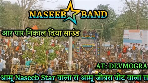 आमू Naseeb Star वाला रा आमू जोबरा वोट वाला रा पहली बार देवमोगरा मे