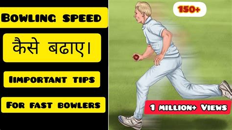 Bowling Speed Kaise Badhaye Fast Bowling Kaise Kare How To Increase