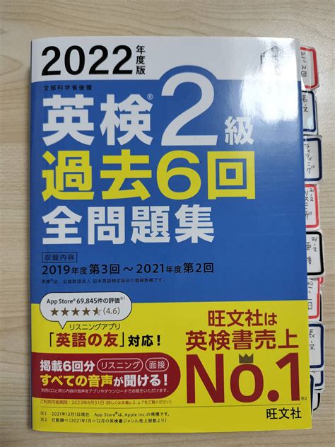 【やや傷や汚れあり】2022年度版 英検2級 過去6回全問題集 旺文社 編【中古】の落札情報詳細 ヤフオク落札価格検索 オークフリー