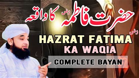 Hazrat Fatima رضی اللہ عنہا Ka Waqia Saqib Raza Mustafai YouTube