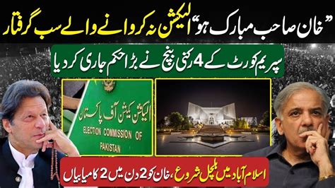 Supreme Court Decision Against Shahbaz Sharif Government Ministers