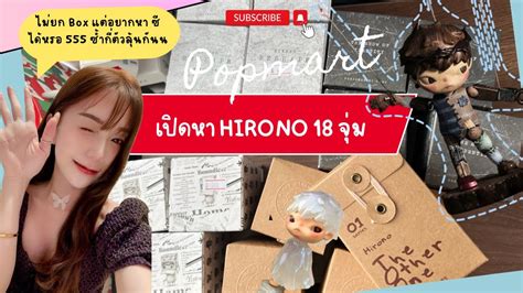 สม Art toy Hirono จมมาจากหลายๆท เชคดวงฮะ YouTube