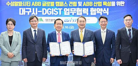 대구시 Dgist ‘abb 글로벌 캠퍼스 건립 Mou 체결