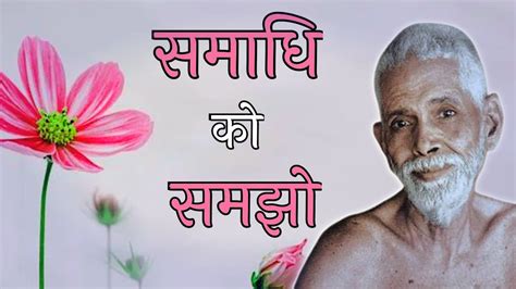 समध क समझ spiritual audiobook Maharshi Raman hindi YouTube