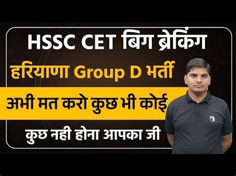 Hssc Group D Bharti Big Breaking Hssc Hssc Cet Group D Bharti