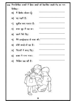 Worksheet Of Hindi Grammar Kriya Verb Hindi Grammar Hindi Language