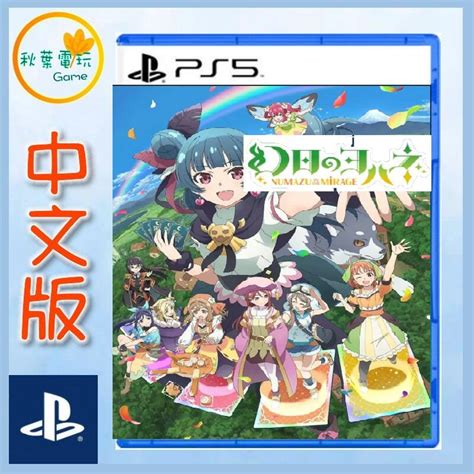 秋葉電玩 預購領卷免運 Ps5 幻日夜羽 蜃景努瑪梓 2024年2月22日預計發售 卡牌冒險遊戲 露天市集 全台最大的網路購物市集