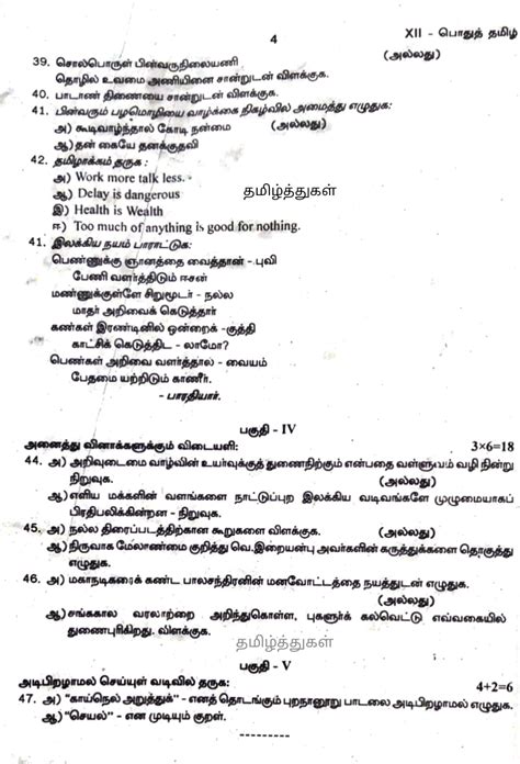 தமிழ்த்துகள் 12ஆம் வகுப்பு தமிழ் இரண்டாம் இடைப்பருவத்தேர்வு இராணிப்பேட்டை வினாத்தாள் 12th