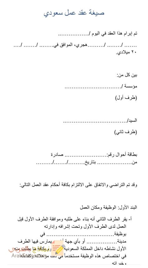 تحميل أقوى صيغة عقد عمل سعودي 2023 نماذج بالعربي