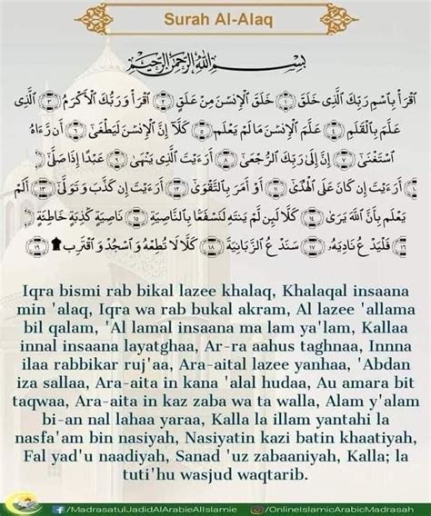 An Islamic Text With The Words Surah Al Aaq Written In Two Languages