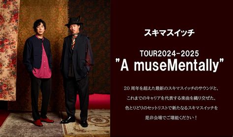 スキマスイッチ Tour2024 2025 ”a Musementally” 財団主催公演 呉信用金庫ホール（呉市文化ホール）公益財団