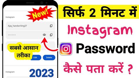 Instagram Ka Password Kaise Pata Karen L Instagram Ka Password Bhul