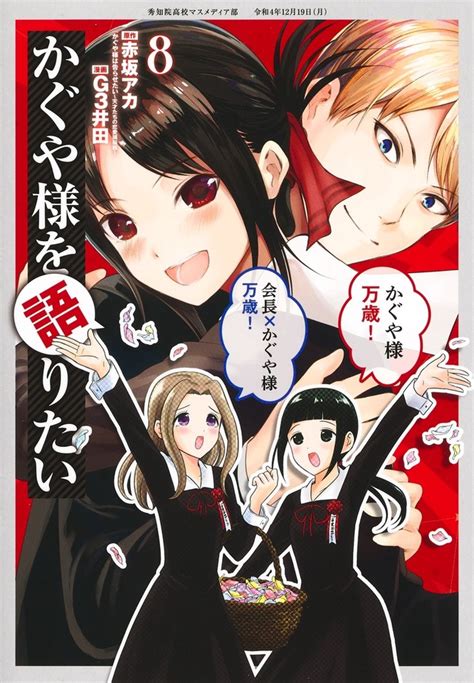 「かぐや様」最終28巻＆ラスト公式ファンブック＆スピンオフ4コマ発売！ 学園生活を想起させるスペシャルムービーも公開 アニメ！アニメ！