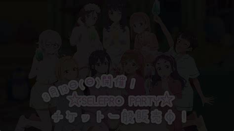 SELECTION PROJECT公式ツイッター3 13SELEPRO PARTY開催 on Twitter 9 tieからの